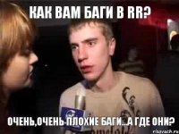 Как вам баги в RR? Очень,очень плохие баги...а где они?