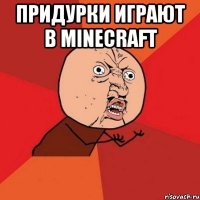 придурки играют в minecraft 