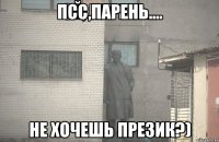 Псс,парень.... Не хочешь презик?)