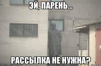  рассылка не нужна?