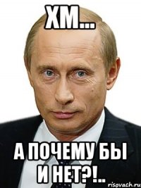 хм... а почему бы и нет?!..