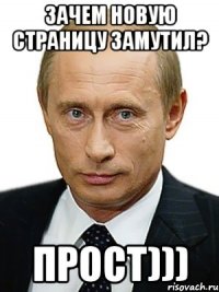 Зачем новую страницу замутил? Прост)))