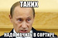 таких надо мочить в сортире