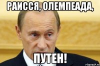 Раисся, олемпеада, путен!