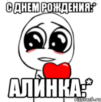 С днем рождения:* Алинка:*