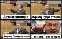 Друзья приходят Одному Пуэра отломи Второму Дян Хуна отсыпь третьему Тгшки заверни