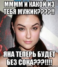 мммм и какой из тебя мужик????!! Яна теперь будет без сока???!!!!