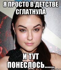 я просто в детстве сглатнула и тут понеслось.......