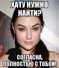 Хату нужно найти? Согласна, полностью с тобой!