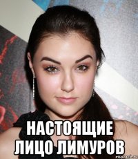  настоящие лицо лимуров