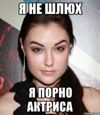 я не шлюх я порно актриса