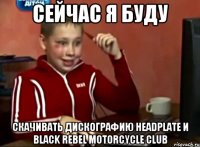 сейчас я буду скачивать дискографию Headplate и Black Rebel Motorcycle Club