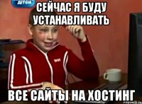 Сейчас я буду устанавливать все сайты на хостинг