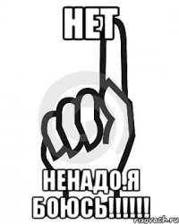 НЕТ ненадо.Я боюсь!!!!!!