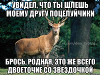 Увидел, что ты шлешь моему другу поцелуйчики Брось, родная, это же всего двоеточие со звездочкой