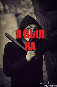 я был на евро майдани