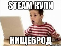steam купи нищеброд