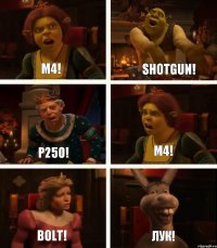 M4! P250! Bolt! Shotgun! M4! Лук!