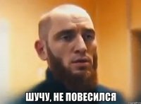  шучу, не повесился