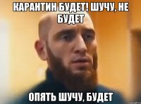 карантин будет! шучу, не будет опять шучу, будет