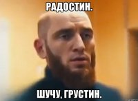 Радостин. Шучу, Грустин.