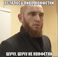 Осталось пиво, конфетки Шучу, шучу не конфетки