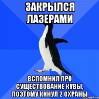 закрылся лазерами вспомнил про существование кувы, поэтому кинул 2 охраны