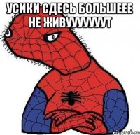 усики сдесь большеее не живууууууут 