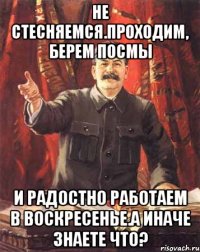 не стесняемся.проходим, берем посмы и радостно работаем в воскресенье.а иначе знаете что?