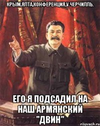 Крым,Ялта,конференция,У.Черчилль. Его я подсадил на наш армянский "Двин"