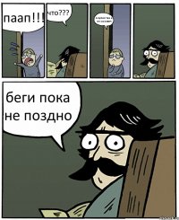 паап!!! что??? я купил таз а не москвич беги пока не поздно