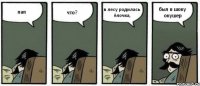 пап что? в лесу родилась ёлочка, был в шоку окушер