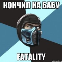 кончил на бабу FATALITY