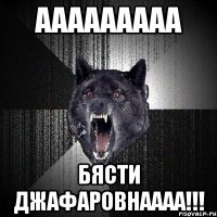 AAAAAAAAA БЯСТИ ДЖАФАРОВНАААА!!!