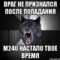 Враг не признался после попадания М240 настало твое время