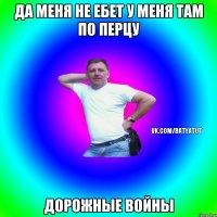 Да меня не ебет у меня там по перцу Дорожные войны