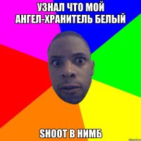 узнал что мой ангел-хранитель белый shoot в нимб