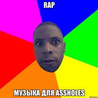 RAP МУЗЫКА ДЛЯ ASSHOLES