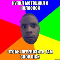 Купил мотоцикл с коляской чтобы перевозить там свой Dick