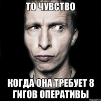 то чувство когда она требует 8 гигов оперативы