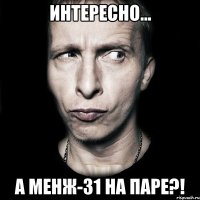 Интересно... А МЕНЖ-31 на паре?!