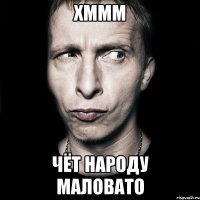 Хммм Чёт народу маловато