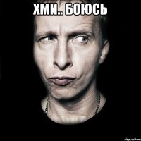 Хми.. Боюсь 