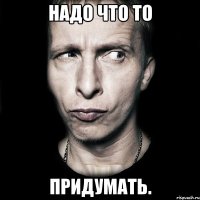 Надо что то придумать.