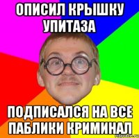 Описил крышку упитаза Подписался на все паблики Криминал