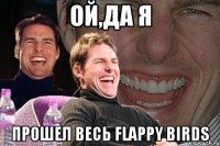 Ой,да я Прошел весь flappy birds