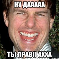 Ну дааааа Ты прав!) Ахха