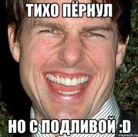 тихо пёрнул но с подливой :D