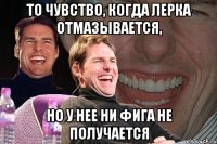 То чувство, когда Лерка отмазывается, Но у нее ни фига не получается