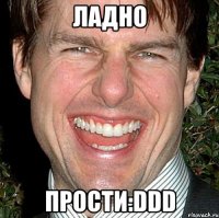 ладно прости:DDD